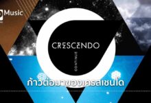 Crescendo 'Continue' ก้าวต่อมาของเครสเชนโด