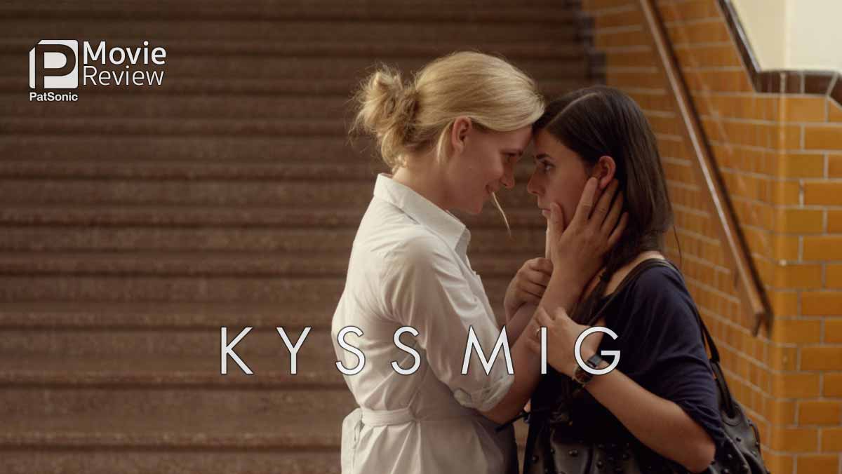 รีวิว Kyss Mig | ความรักในวันที่ต้องเลือก หนังเลสจากสวีเดน