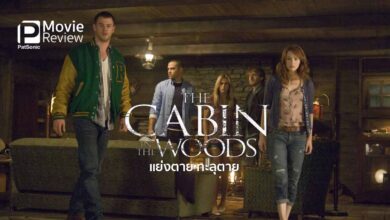 รีวิวหนัง The Cabin in the Woods | ดูหนังไม่ต้องเดาทาง ก็สนุกแล้ว