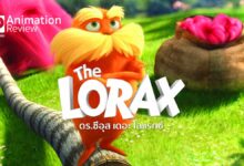 รีวิว Dr. Seuss' The Lorax | แอนิเมชันที่น่ารักทั้งสีสันและเจตนา