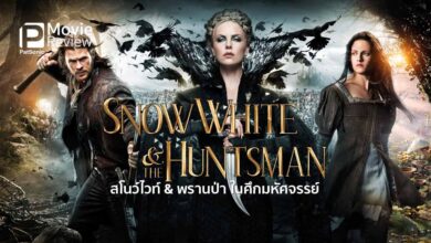 รีวิว Snow White and The Huntsman | สโนว์ไวท์กับพรานป่า