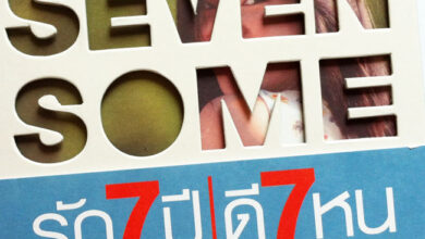 Seven Something | อัลบั้มเพลงประกอบภาพยนตร์ รัก 7 ปี ดี 7 หน