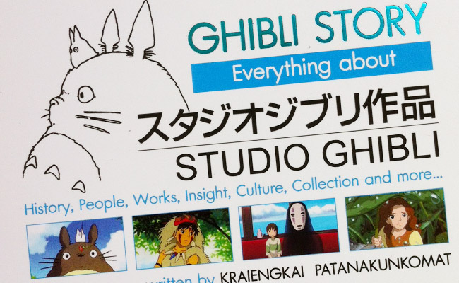 Ghibli Story | หนังสือปกขาว เล่าเรื่องราวสตูดิโอจิบลิ