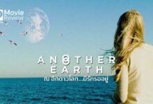 รีวิวหนัง Another Earth | ณ อีกโลกหนึ่ง มีอะไรอยู่?