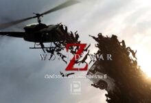 รีวิว World War Z | อภิมหาสงคราม Z 'ซอมบี้'