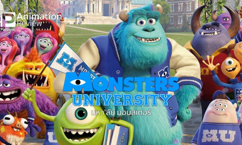 รีวิว Monsters University มหา'ลัย มอนสเตอร์ | กำเนิดนักขู่ขวัญ