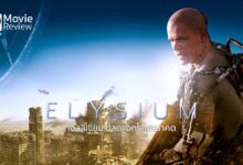 รีวิว Elysium เอลลิเซียม | ไซไฟเหลื่อมล้ำจาก ผกก. District 9
