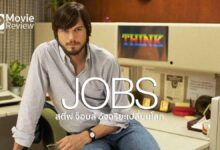 รีวิว Jobs - สตีฟ จ็อบส์ อัจฉริยะเปลี่ยนโลก | อีกมุมของอัจฉริยะ