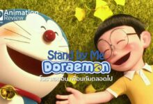 รีวิวหนัง Stand By Me Doraemon | โดราเอมอน เพื่อนกันตลอดไป