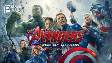 รีวิว Avengers Age of Ultron | รวมพลังซูเปอร์ฮีโร่มาร์เวล ทั้งมัน ทั้งฮา