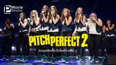 รีวิว Pitch Perfect 2 | ชมรมเสียงใส ถือไมค์(วิ่งไล่)ตามฝัน + Hailee Steinfeld