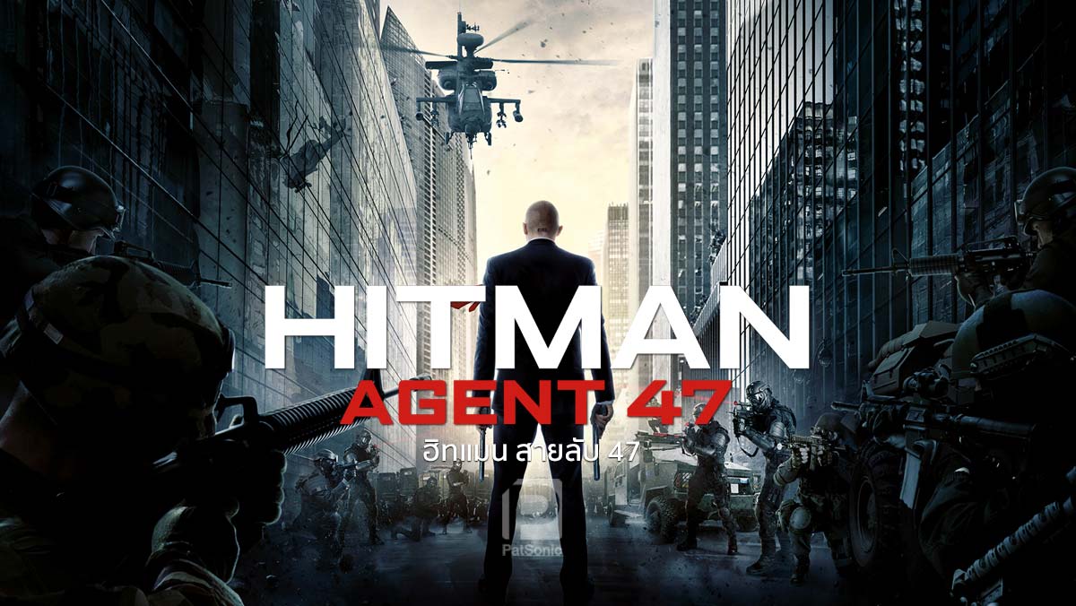 รีวิว Hitman Agent 47 | เอเจนต์หน้าตาย หมายเลข 47