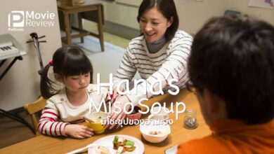 รีวิว Hana's Miso Soup มิโซะซุปของฮานะจัง | โชคร้ายที่มาพร้อมโชคดี