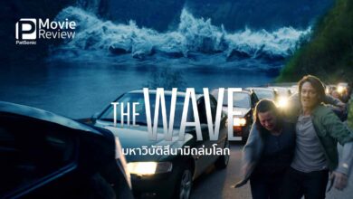 รีวิว The Wave มหาวิบัติสึนามิถล่มโลก | ลุ้นเอาใจช่วยจนเกือบลืมหายใจ