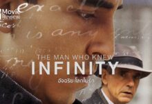 รีวิว อัจฉริยะโลกไม่รัก The Man Who Knew Infinity | นักคณิตศาสตร์อินเดีย อินดี