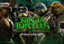 รีวิว Teenage Mutant Ninja Turtles 2 | เต่านินจา จากเงาสู่ฮีโร่
