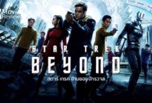 รีวิว Star Trek Beyond สตาร์ เทรค ข้ามขอบจักรวาล | ฟาสต์ภาคอวกาศ