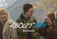 รีวิว About Ray เรื่องของเรย์ | เด็กชายในร่างเด็กหญิง