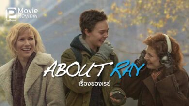 รีวิว About Ray เรื่องของเรย์ | เด็กชายในร่างเด็กหญิง