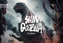 รีวิว Shin Godzilla | ก็อดซิลล่า พันธุ์ใหม่ ใหญ่กว่าเดิม