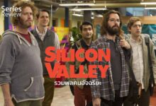 Silicon Valley รวมพลคนอัจฉริยะ | ซีรีส์นี้แด่คน Startup