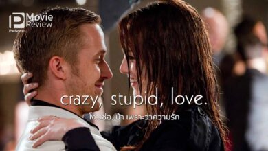 รีวิว Crazy, Stupid, Love. โง่..เซ่อ..บ้า เพราะว่าความรัก
