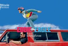 รีวิว Eddie the Eagle ยอดคนสู้ไม่ถอย | อังกฤษกระโดดสกี