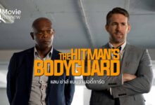 รีวิว The Hitman's Bodyguard | บอดี้การ์ดสุดเยอะกับนักฆ่าสุดซ่าส์