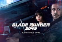 รีวิว Blade Runner 2049 เบลด รันเนอร์ 2049 | ไซไฟปรัชญาสุดล้ำ