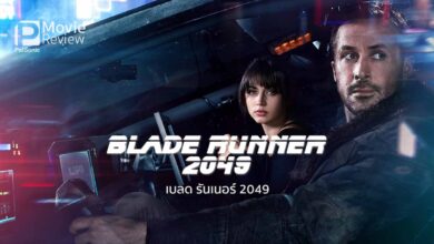 รีวิว Blade Runner 2049 เบลด รันเนอร์ 2049 | ไซไฟปรัชญาสุดล้ำ