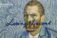 รีวิว Loving Vincent ภาพสุดท้ายของแวนโก๊ะ | ภาพสีน้ำมันทั้งเรื่อง