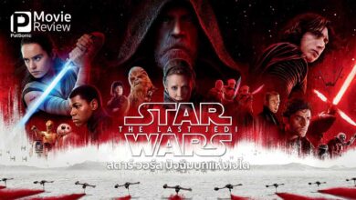 รีวิว Star Wars The Last Jedi | สตาร์ วอร์ส ภาค 8 ปัจฉิมบทแห่งเจได