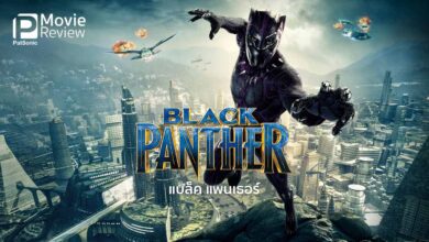 รีวิว Black Panther แบล็ค แพนเธอร์ | ซูเปอร์ฮีโร่ แอฟริกัน วากานด้า
