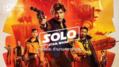 รีวิว Han Solo A Star Wars Story ฮาน โซโล: ตำนานสตาร์ วอร์ส