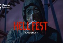 รีวิวหนัง Hell Fest สวนสนุกนรก | ยินดีต้อนรับสู่เฮลเฟสต์