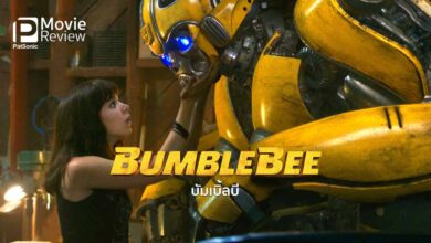 รีวิว Bumblebee บัมเบิ้ลบี | กำเนิดใหม่ หุ่นเหลืองจากไซเบอร์ทรอน