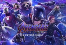 รีวิว Avengers Endgame อเวนเจอร์ส เผด็จศึก | บทสรุปแห่งมหาสงครามสุดมัน!