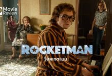รีวิว Rocketman | มิวสิคัล เอลตัน จอห์น
