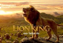 รีวิว The Lion King | หวนคืนสู่บัลลังก์ เดอะ ไลอ้อน คิง