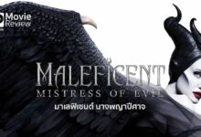 รีวิว Maleficent: Mistress of Evil | มาเลฟิเซนต์ ภาคนี้ชื่อ นางพญาปีศาจ