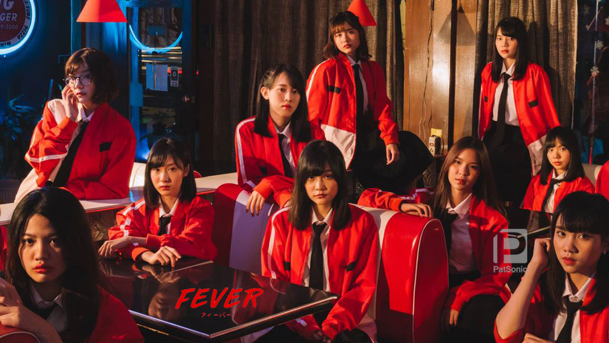 Fever | วงไอดอลไทยที่เมมโดนตา เพลงโดนใจ