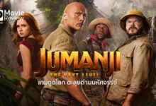 รีวิว Jumanji: The Next Level | เกมดูดโลก ตะลุยด่านมหัศจรรย์