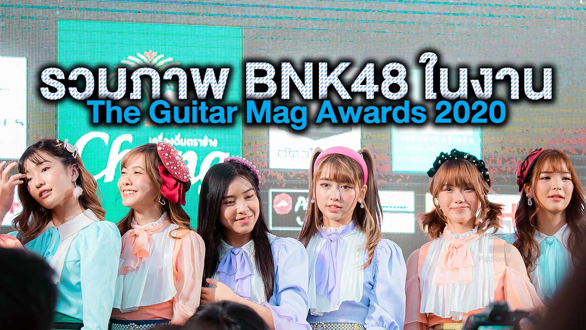 รวมภาพ BNK48 ในงานประกาศรางวัล The Guitar Mag Awards 2020