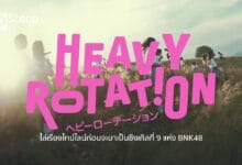 ไล่เรียงไทม์ไลน์ก่อนจะมาเป็น 'Heavy Rotation' ซิงเกิลที่ 9 แห่ง BNK48