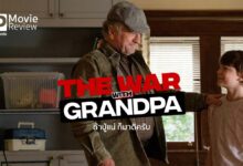 รีวิว The War with Grandpa ถ้าปู่แน่ ก็มาดิครับ | ตา-หลานเปิดวอร์