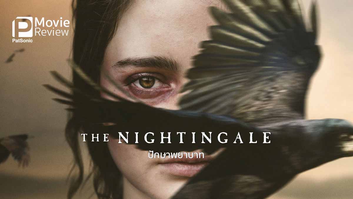 รีวิวหนัง The Nightingale ปักษาพยาบาท | หนังล้างแค้นที่แฝงเรื่องราวแห่งชาติพันธุ์