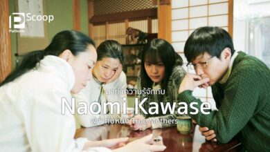 มาทำความรู้จัก Naomi Kawase ผู้กำกับ True Mothers กันเถอะเรา