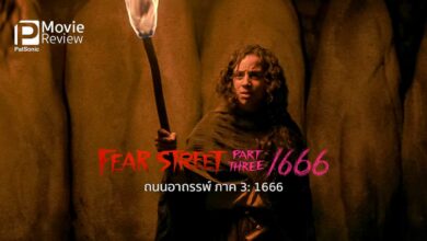 รีวิว Fear Street Part III: 1666 | ถนนอาถรรพ์ ภาค 3 ลบล้างคำสาป