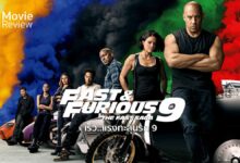 รีวิวหนัง Fast & Furious 9 | เร็ว..แรงทะลุชั้นบรรยากาศ!