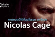 ใครเอาหมูข้าไป 'PIG' หมูข้าหาย กับความหมายของชีวิต ภาพยนตร์ที่ดีที่สุดในรอบ 10 ปีของ Nicolas Cage